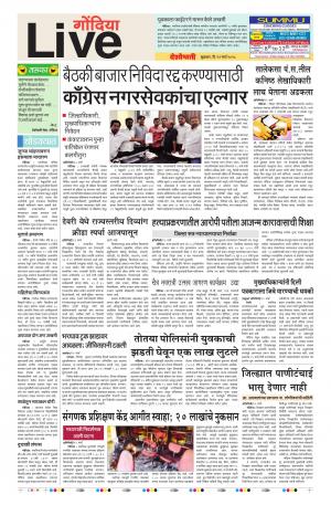 23rd Mar Gondia Live