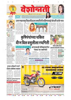 23rd Mar Aurangabad Main