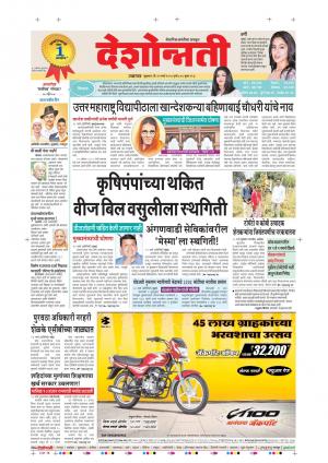 23rd Mar Jalgaon Main 