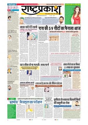 23rd Mar Rashtraprakash