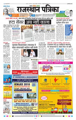 Rajasthan Patrika Pali