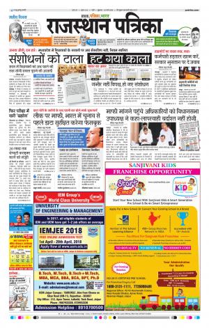 Rajasthan Patrika Jalore