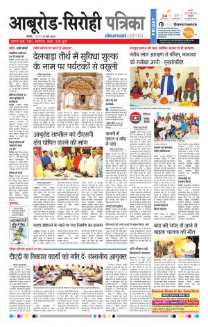 Rajasthan Patrika Abu Road