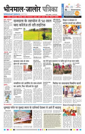 Rajasthan Patrika Bhinmal