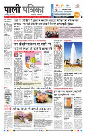 Rajasthan Patrika Pali Rural