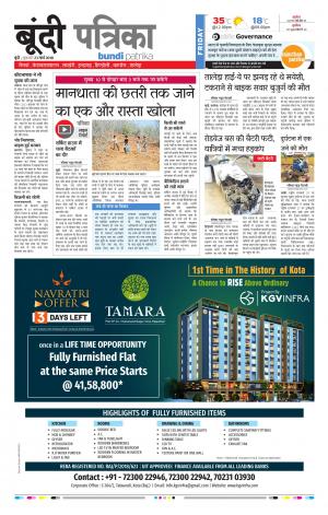 Bundi Rajasthan Patrika