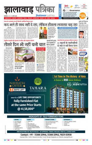 Jhalawar Rajasthan Patrika