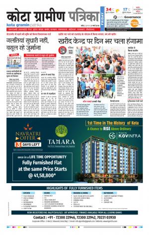 Kota Gramin Rajasthan Patrika