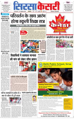  Haryana Sirsa kesari