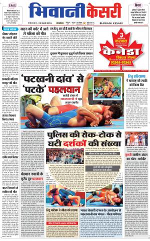  Punjab kesari / Haryana Bhiwani kesari
