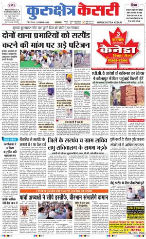  Punjab kesari / Haryana kurukshetra kesari