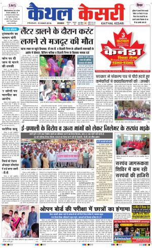  Punjab kesari / Haryana kaithal kesari