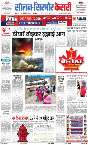  Solan sirmour kesari