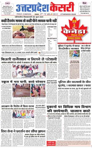  Uttar Pradesh kesari