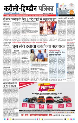  Rajasthan Patrika Karoli