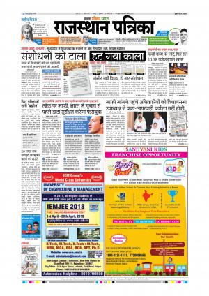  Rajasthan Patrika Sawaimadhopur