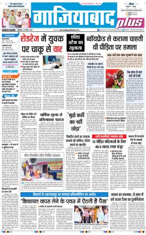 The Navodaya Times Ghaziabad 