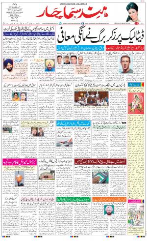 The Daily Hindsamachar Main 