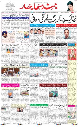 The Daily Hindsamachar Jalandhar