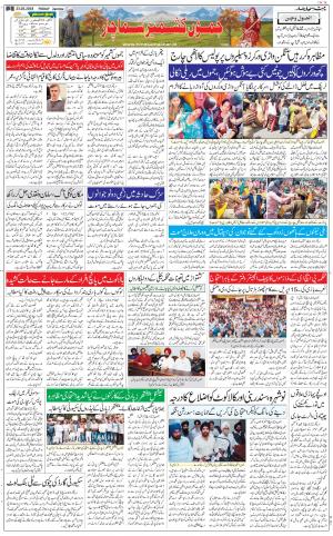  The Daily Hindsamachar Jammu