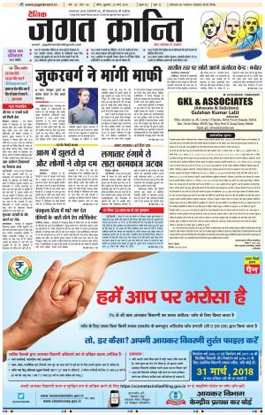 Daily Jagat Kranti JIND