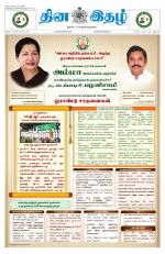 Dinaethal - Kancheepuram