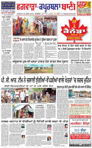  Kapurthala- Phagwara Bani