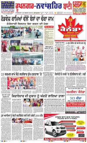  Roopnagar- Shaheed Bhagat Singh Nagar Bani