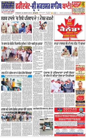  Faridkot - Sri Muktsar Sahib Bani