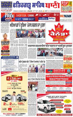  Fatehgarh Sahib Bani