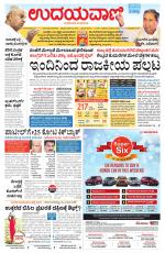Davanagere Edition