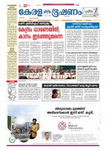 Keralabhooshanam (Malabar Edition)