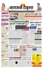 जागरूक टाइम्स ई-पेपर