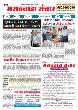 Marathwada Sanchar