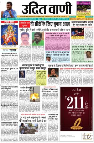 UDIT VANI 23RD MARCH, 2018
