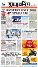 GOOD EVENING CITY INDORE