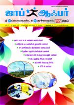 JOB OFFER WEEKLY TWICE TAMIL EDITION.