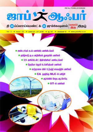 JOB OFFER WEEKLY TWICE TAMIL EDITION.