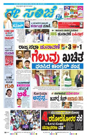 EESANJE-Bangalore (23-03-2018)