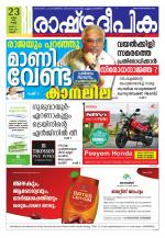 Rashtradeepika Kannur