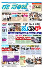 eESANJE :  Hubli -Dharwad 