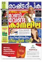 Rashtradeepika Kozhikode