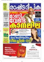 Rashtradeepika Kottayam