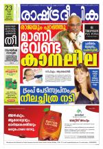 Rashtradeepika Trivandrum