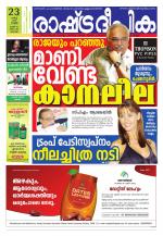 Rashtradeepika Kochi