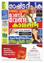 Rashtradeepika Thrissur