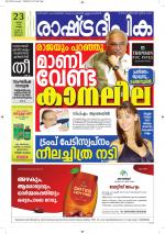 Rashtradeepika Alappuzha