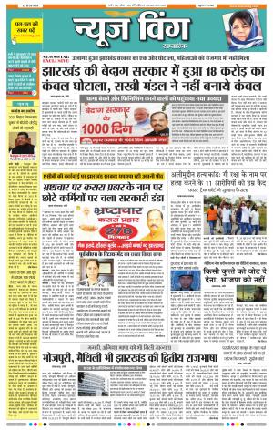 newswing e-paper 23 march