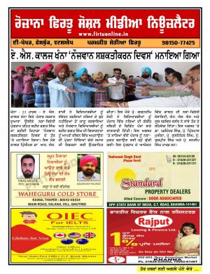 Firtu Social Media News Letter - 23/03/2018