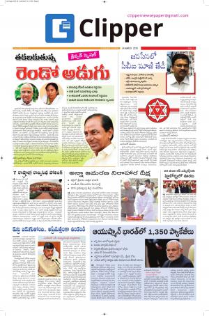 Clipper News Telugu E paper 24-03-2018